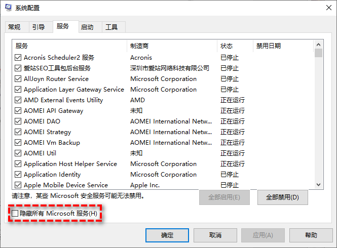 禁用全部非Microsoft服务的服务