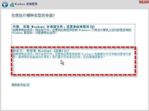 自定义安装