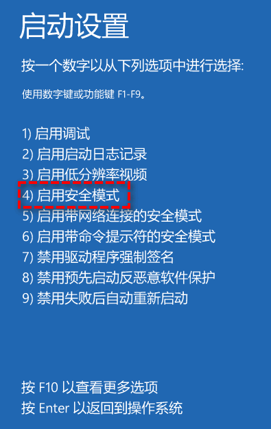 进入安全模式