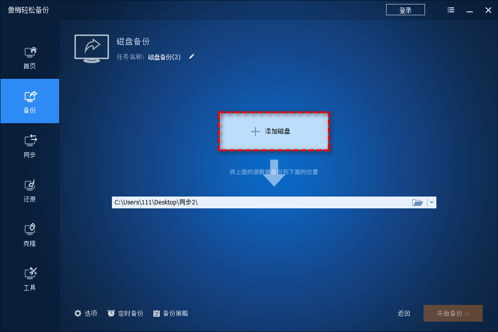 选择您想要备份的磁盘