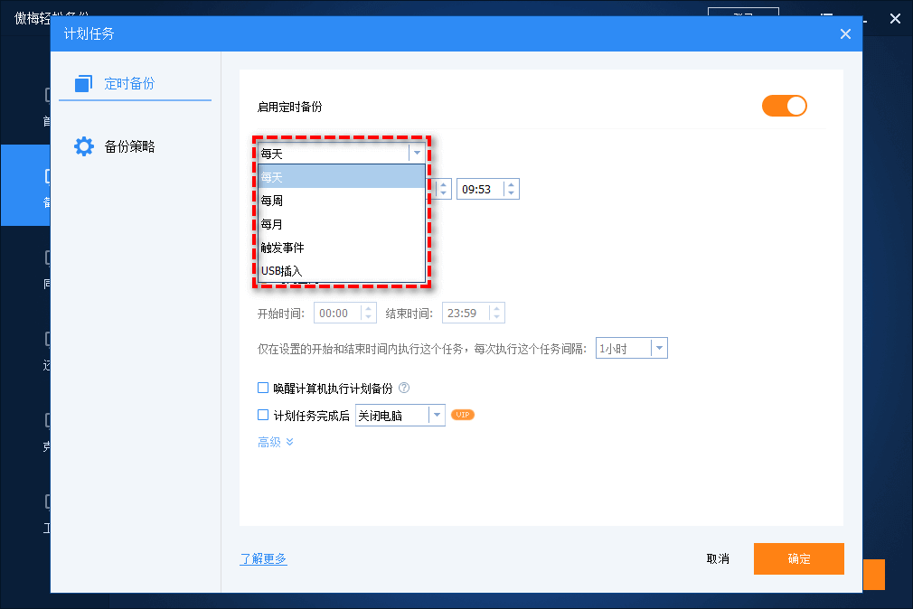 定时备份