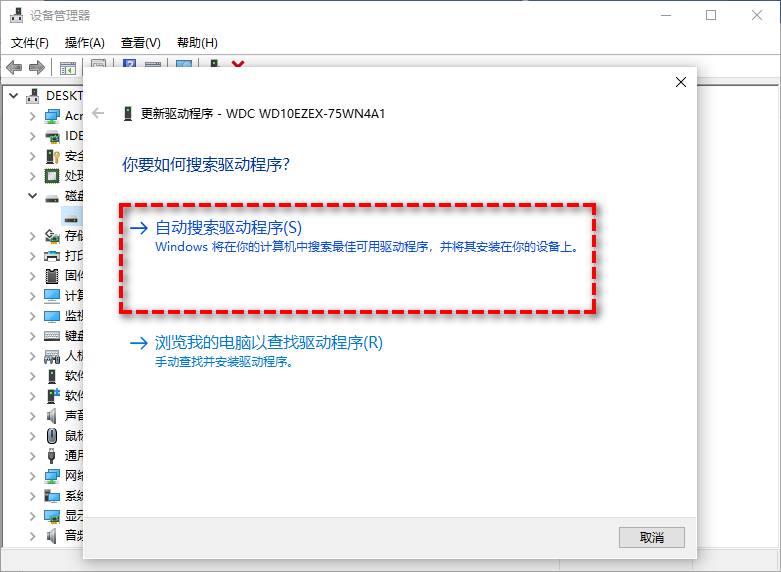自动搜索驱动程序