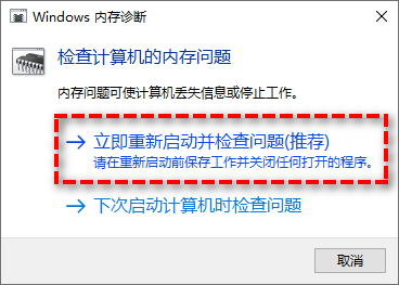 Windows内存诊断