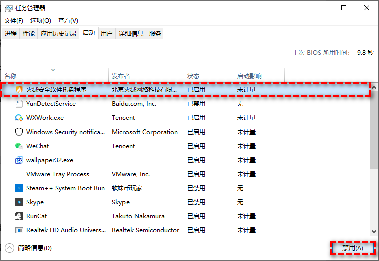 暂时禁用三方防毒软件