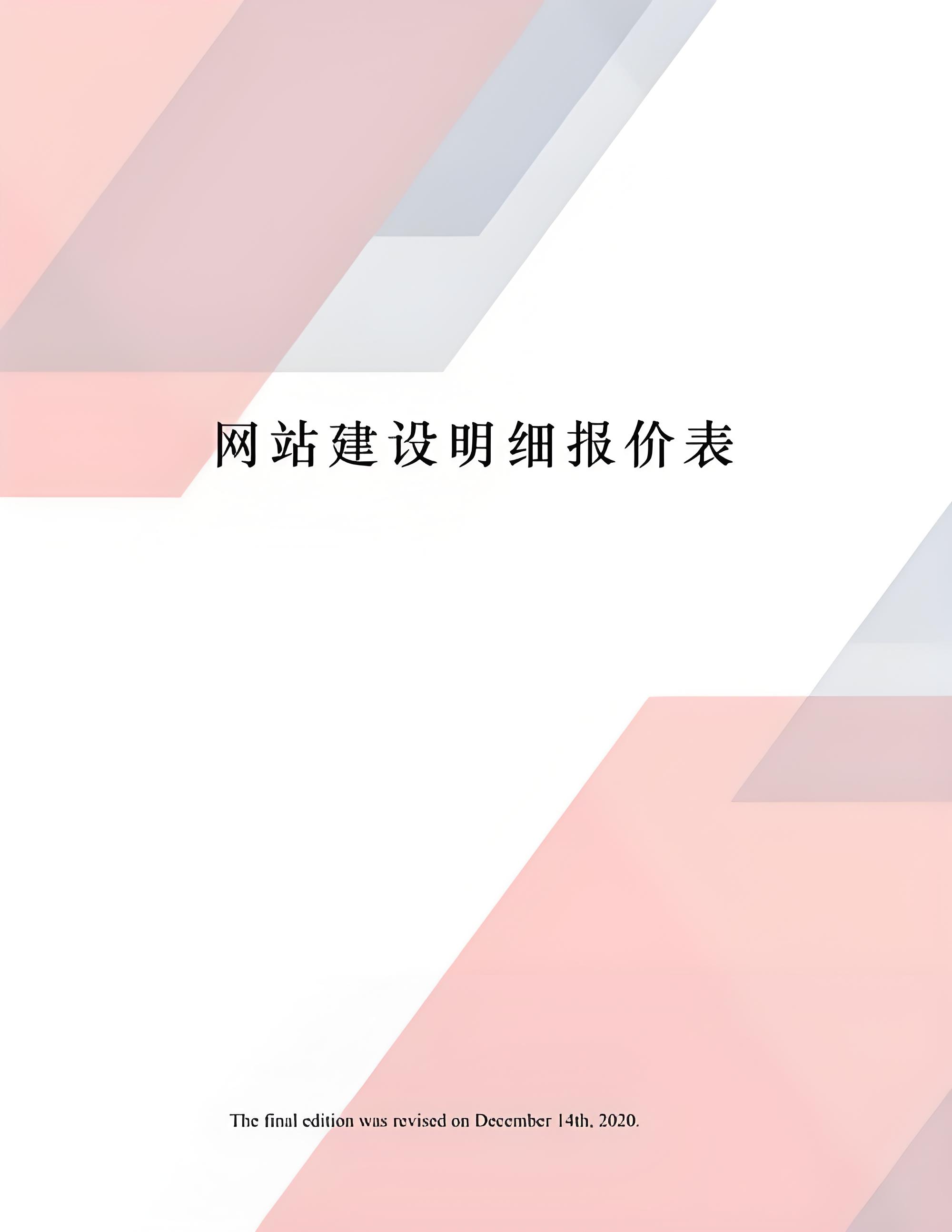 网站建设多少钱