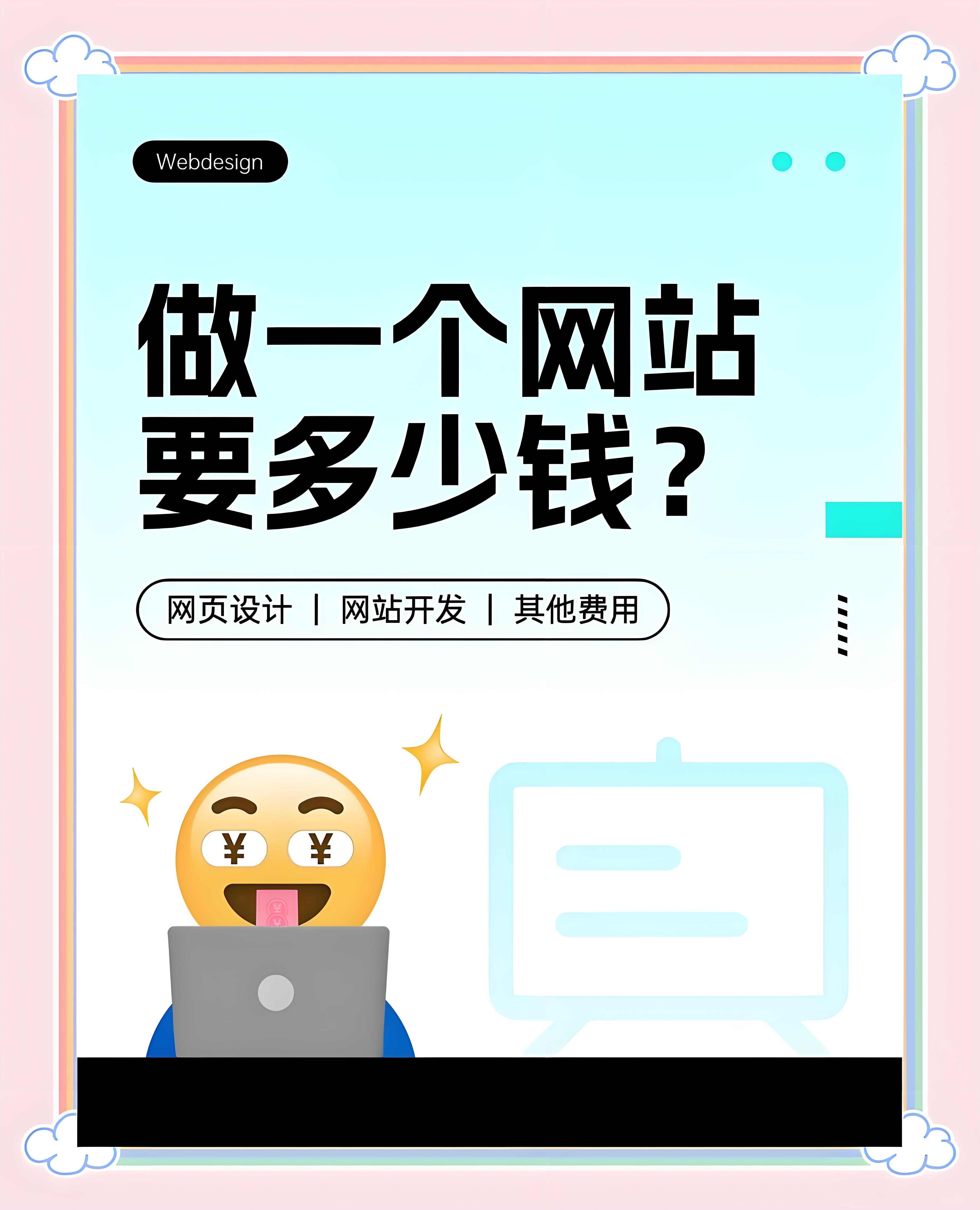 网站建设多少钱