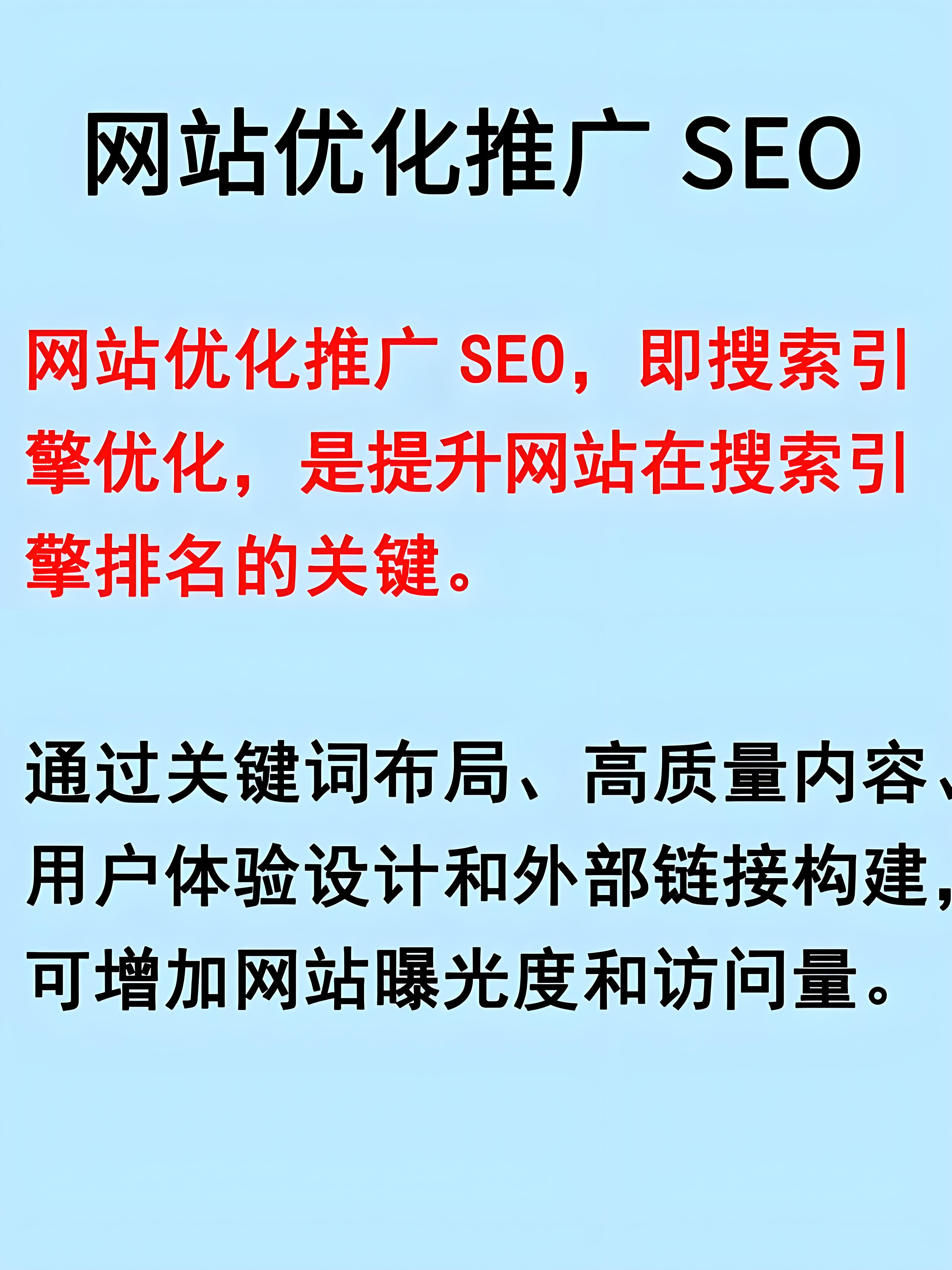 seo网站推广怎么做